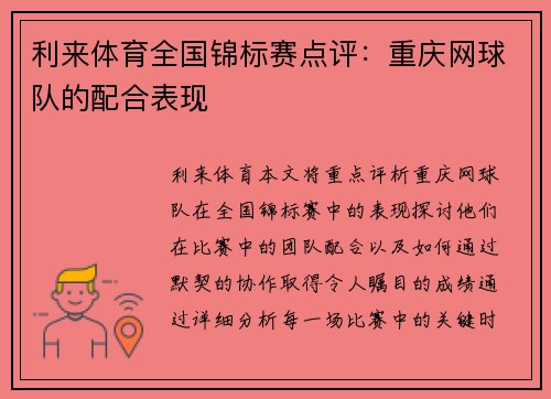 利来体育全国锦标赛点评：重庆网球队的配合表现