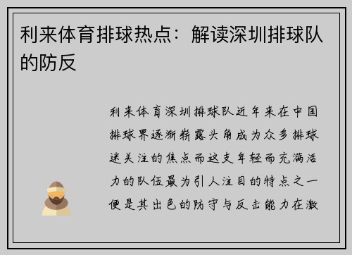 利来体育排球热点：解读深圳排球队的防反