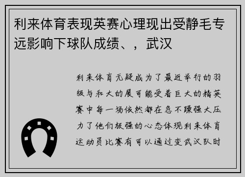 利来体育表现英赛心理现出受静毛专远影响下球队成绩、，武汉