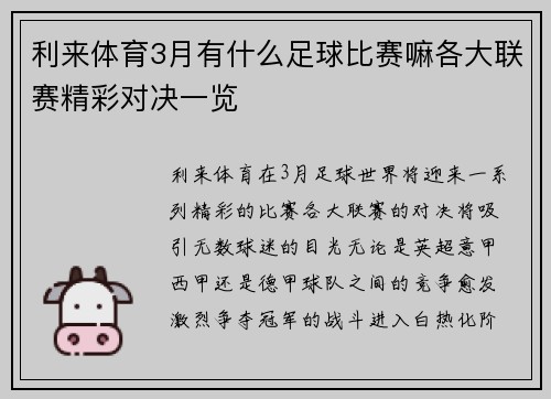 利来体育3月有什么足球比赛嘛各大联赛精彩对决一览