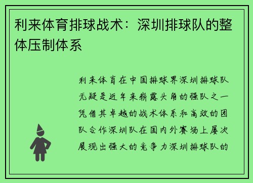 利来体育排球战术：深圳排球队的整体压制体系